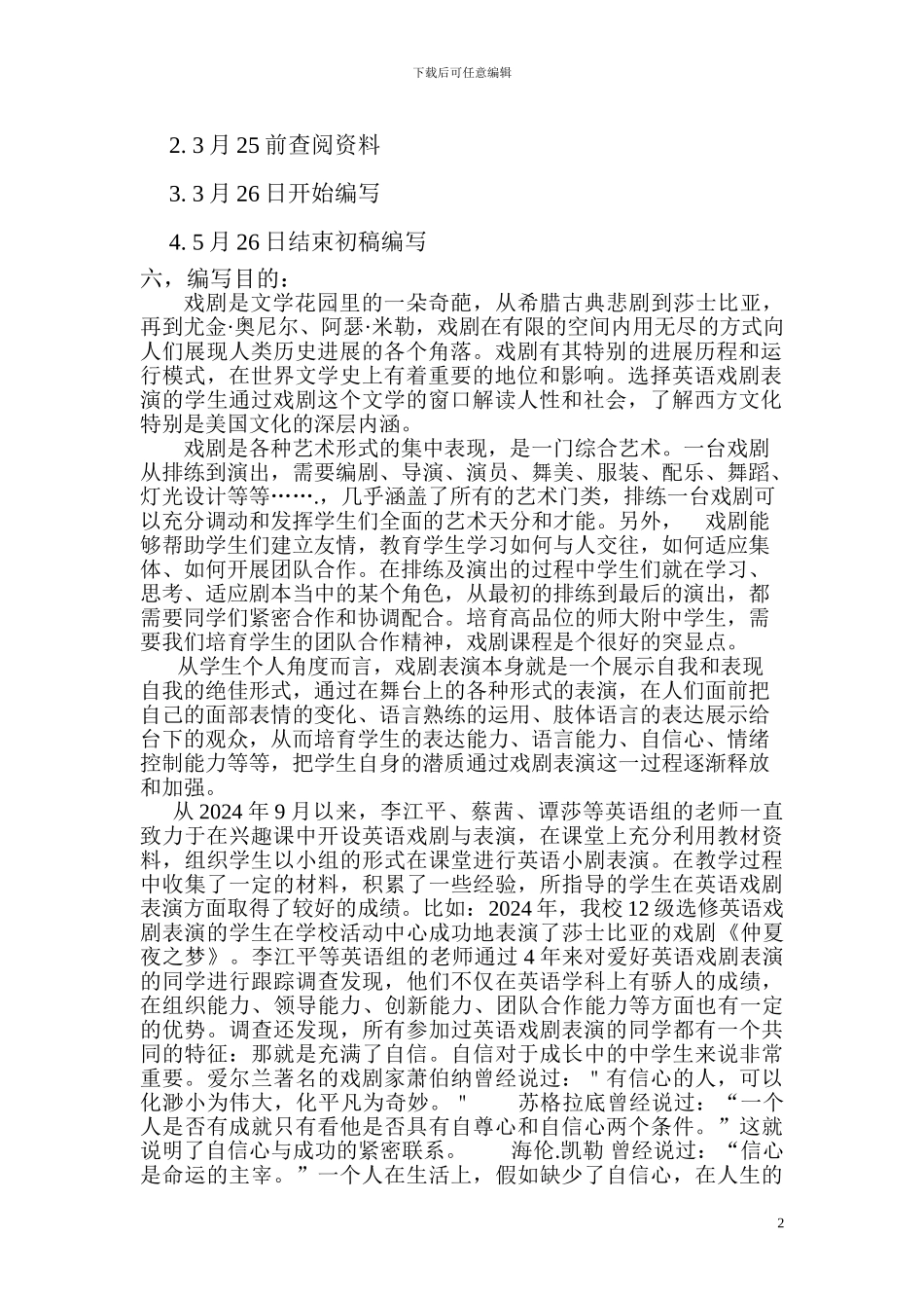 “英语戏剧表演初涉”编写方案-_第2页