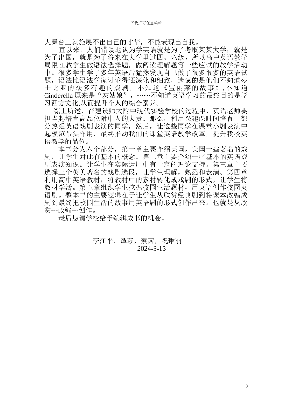 “英语戏剧表演初涉”编写方案-_第3页