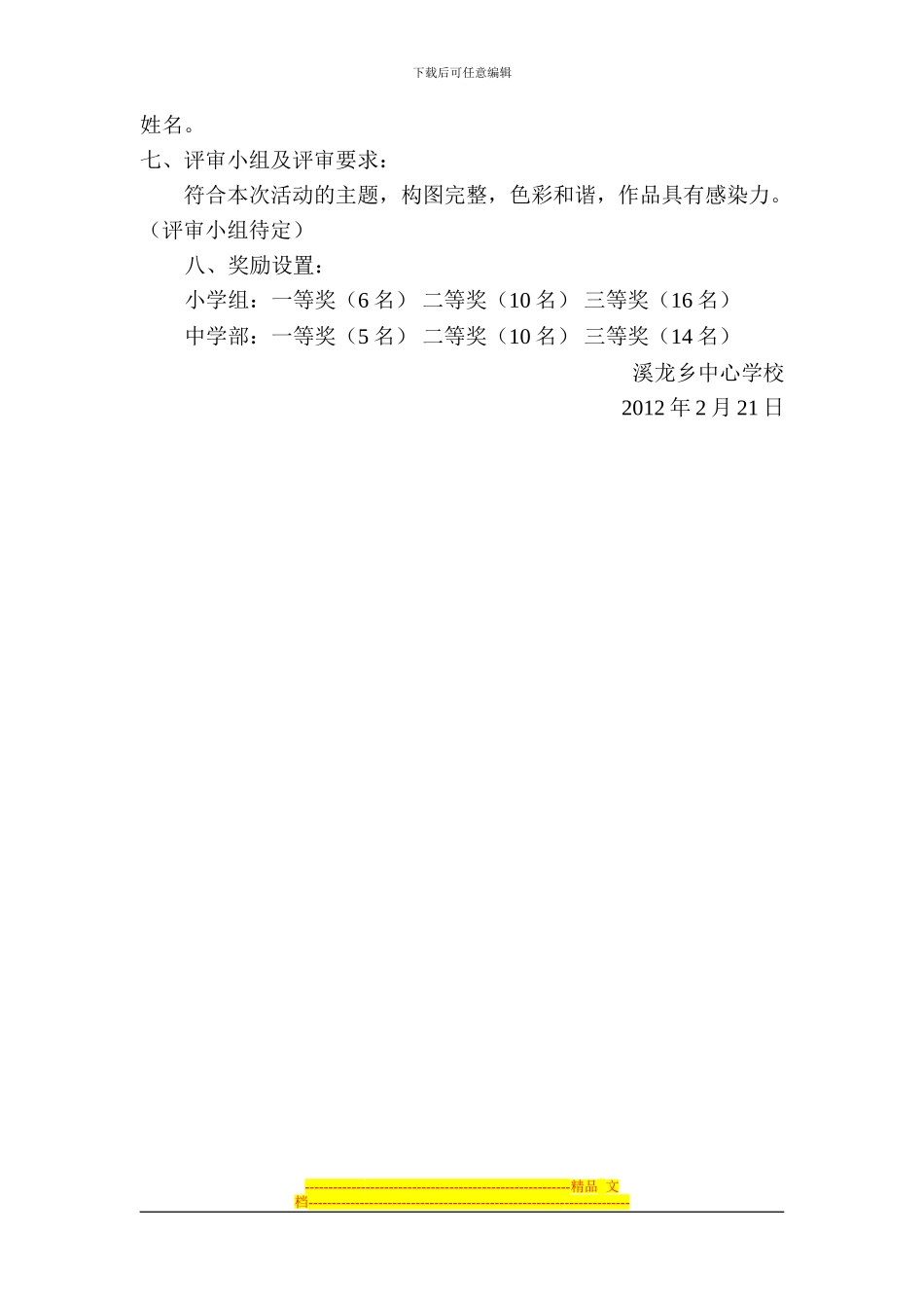 “茶文化进校园”系列活动之墙体画比赛方案_第2页