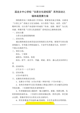 “茶文化进校园”系列活动之墙体画比赛方案