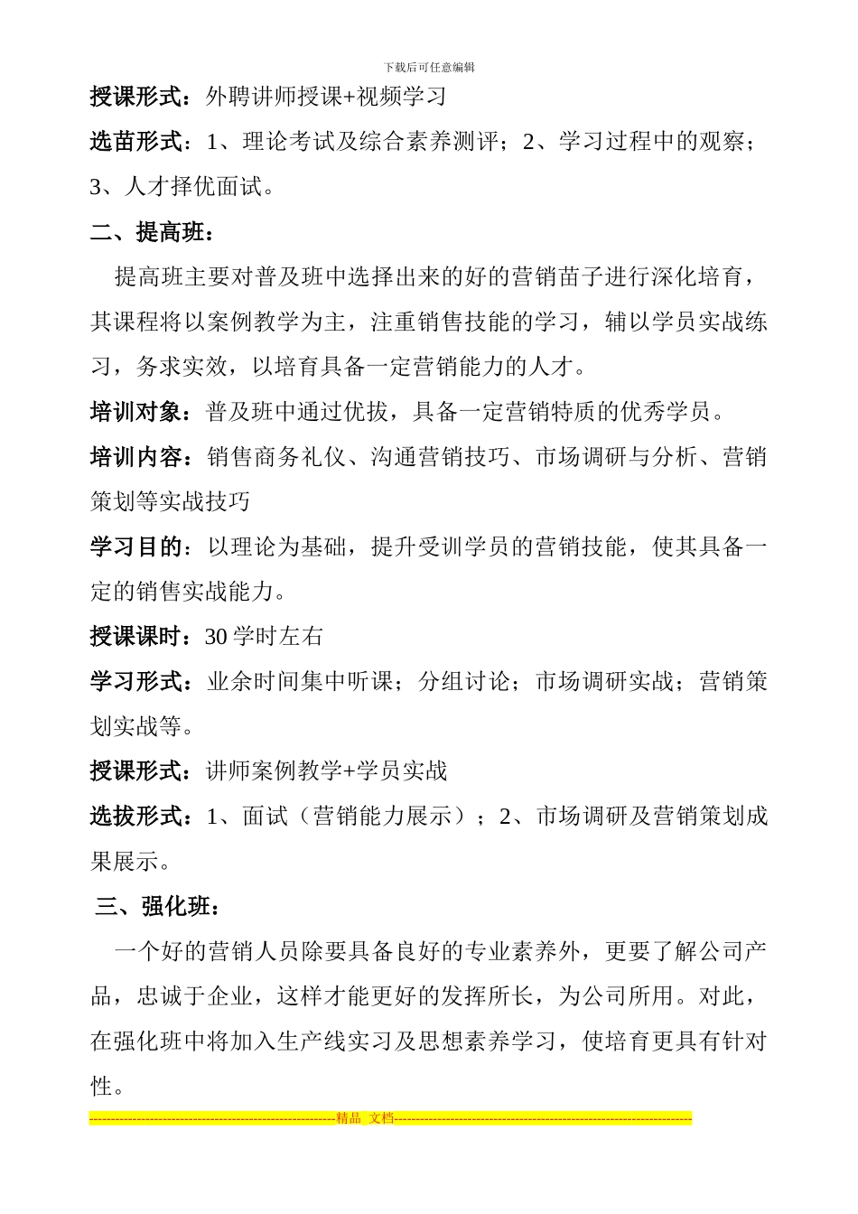 “营销兴趣班”方案_第2页