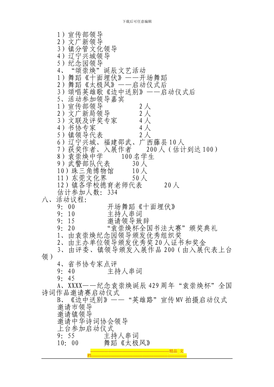 “袁崇焕杯”全国书法大赛颁奖典礼暨袁崇焕诞辰429周年纪念活动策划方案_第2页