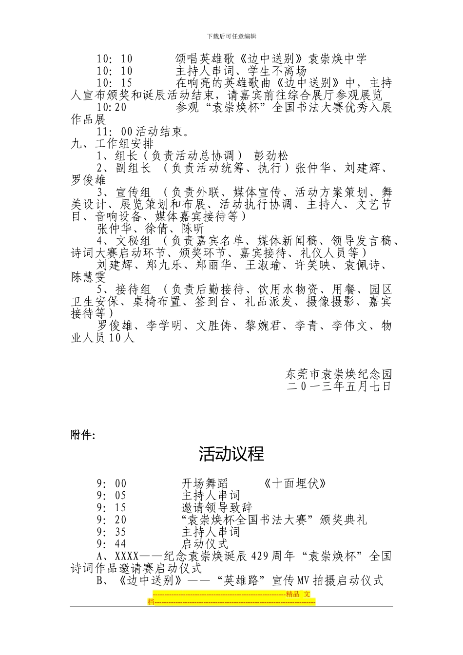 “袁崇焕杯”全国书法大赛颁奖典礼暨袁崇焕诞辰429周年纪念活动策划方案_第3页
