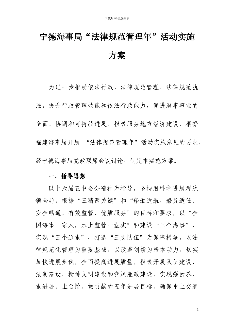 “规范管理年”活动实施方案_第1页