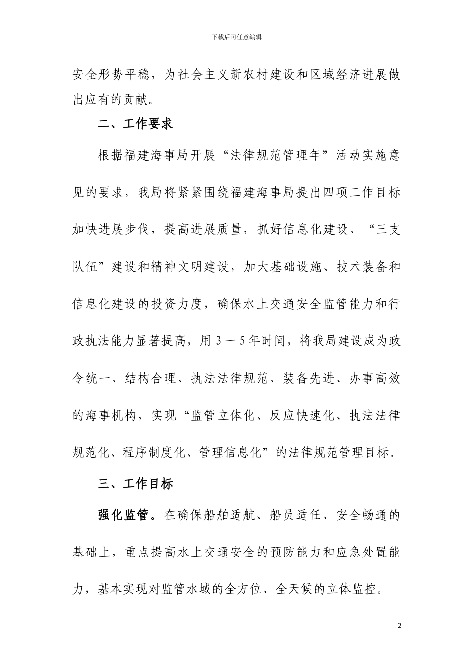 “规范管理年”活动实施方案_第2页