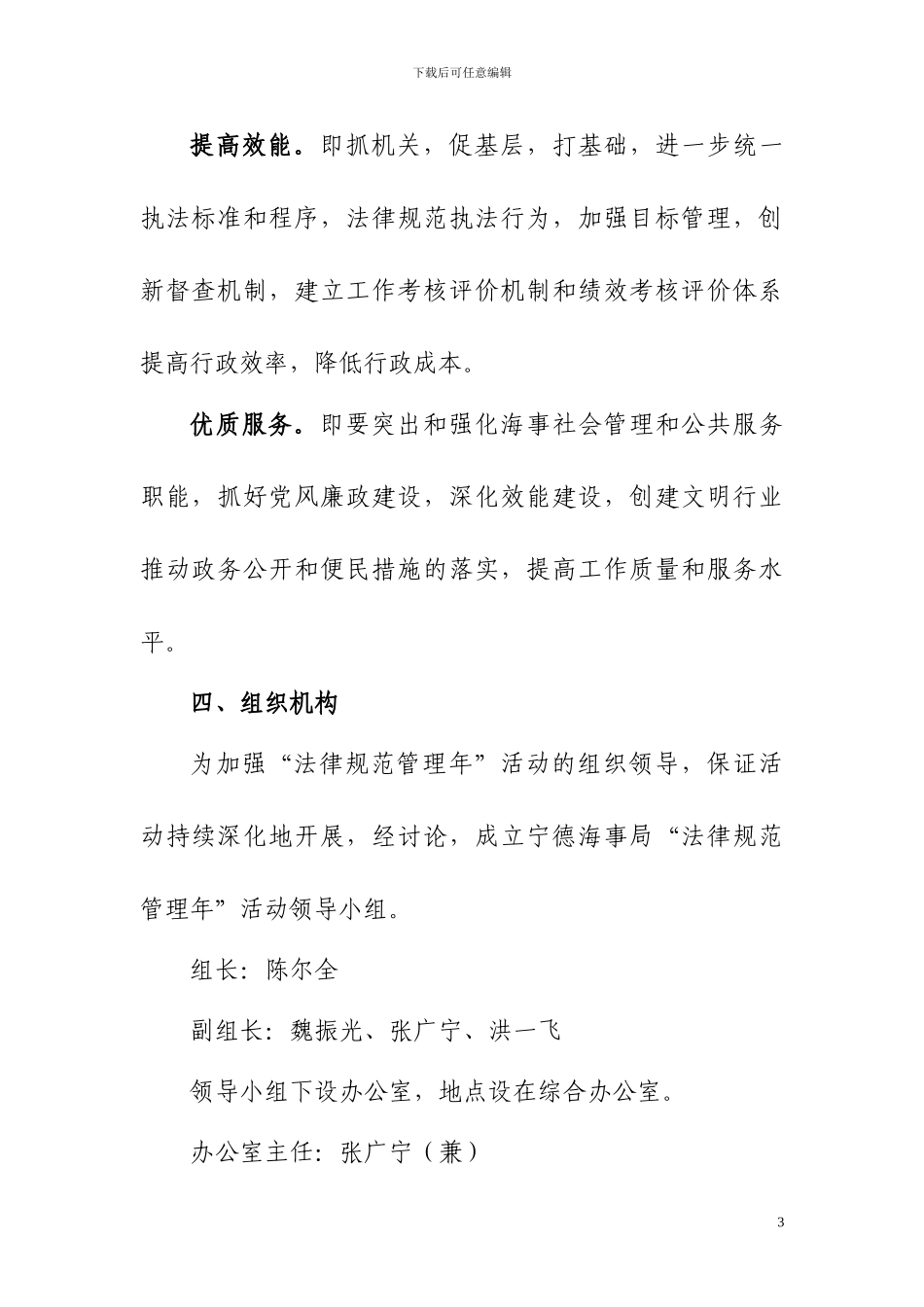 “规范管理年”活动实施方案_第3页