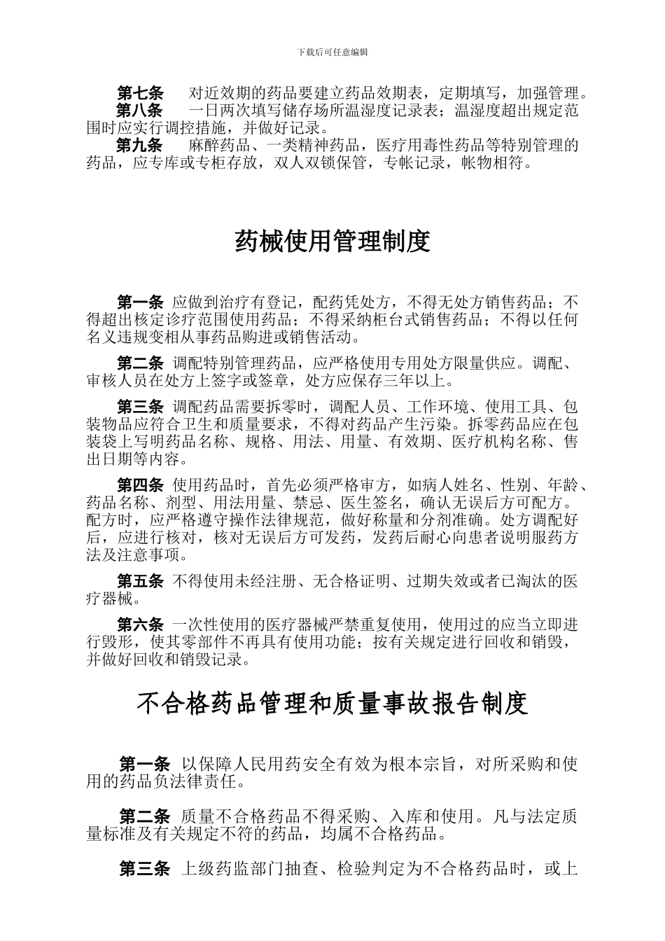 “规范药房”管理制度_第2页