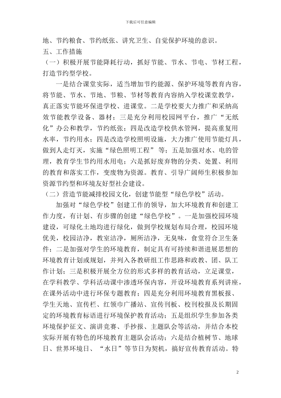 “节能减排学校行动”实施方案1_第2页