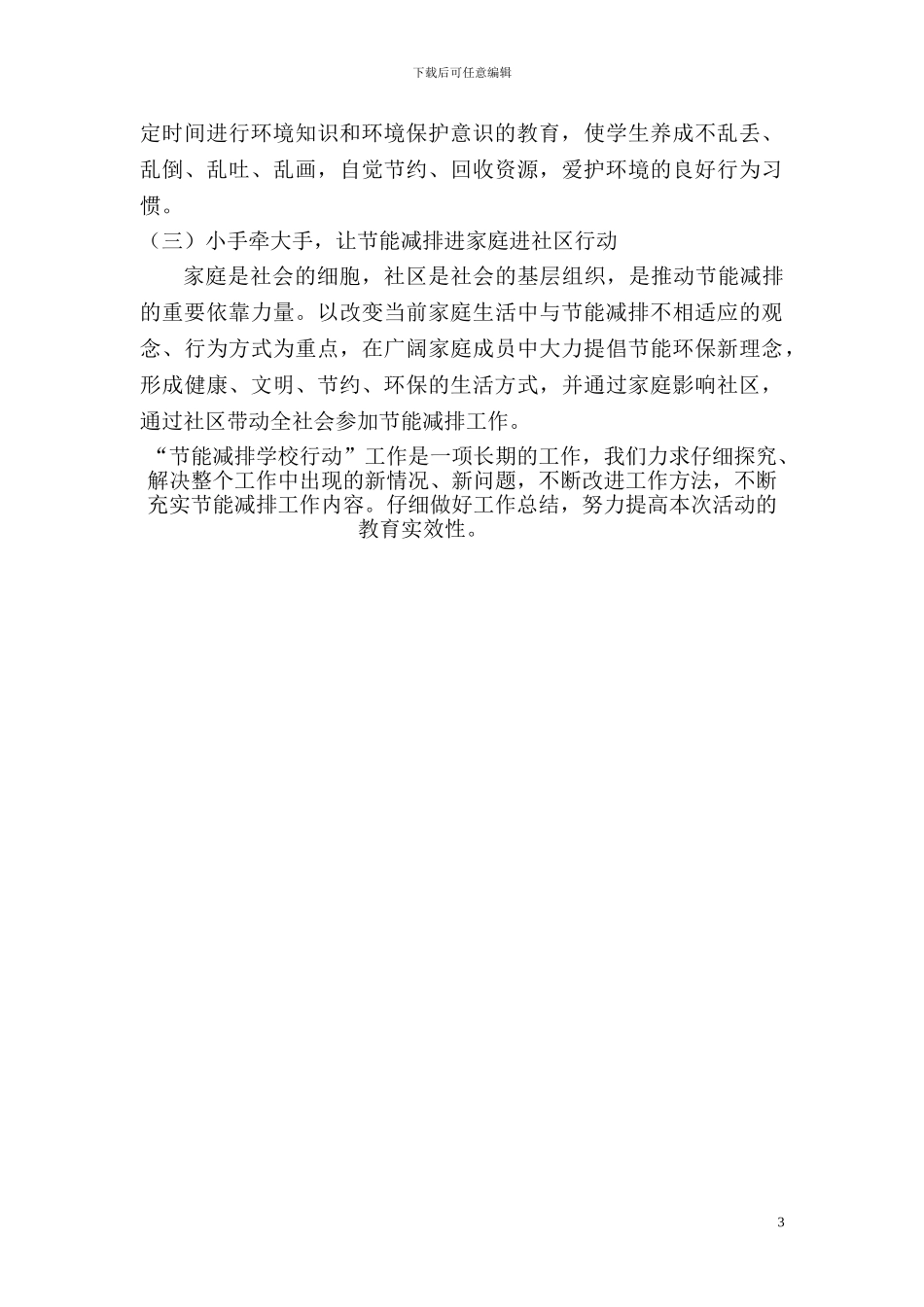 “节能减排学校行动”实施方案1_第3页