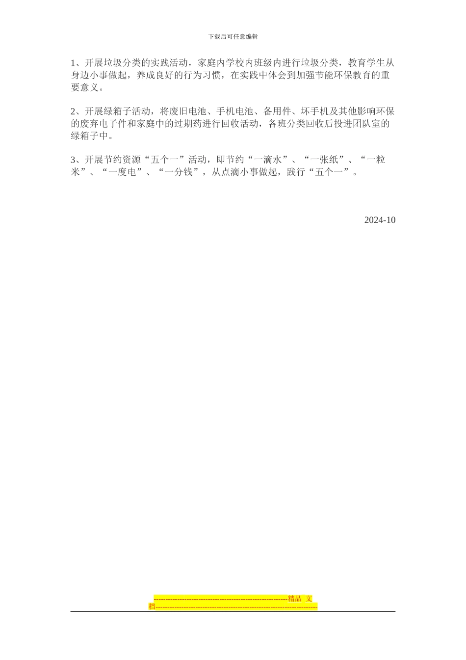 “节能减排-低碳生活”主题活动方案_第2页