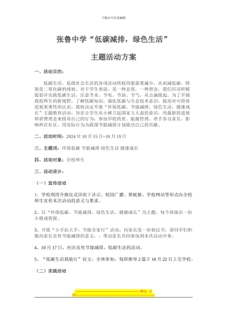 “节能减排-低碳生活”主题活动方案