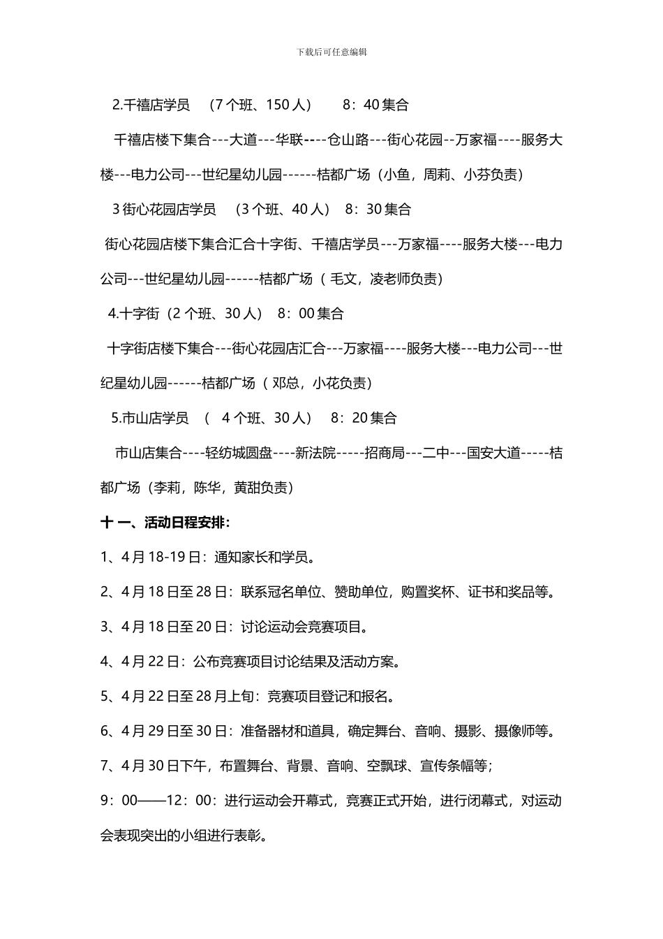 “英姿星”迎五一趣味运动会活动方案_第2页