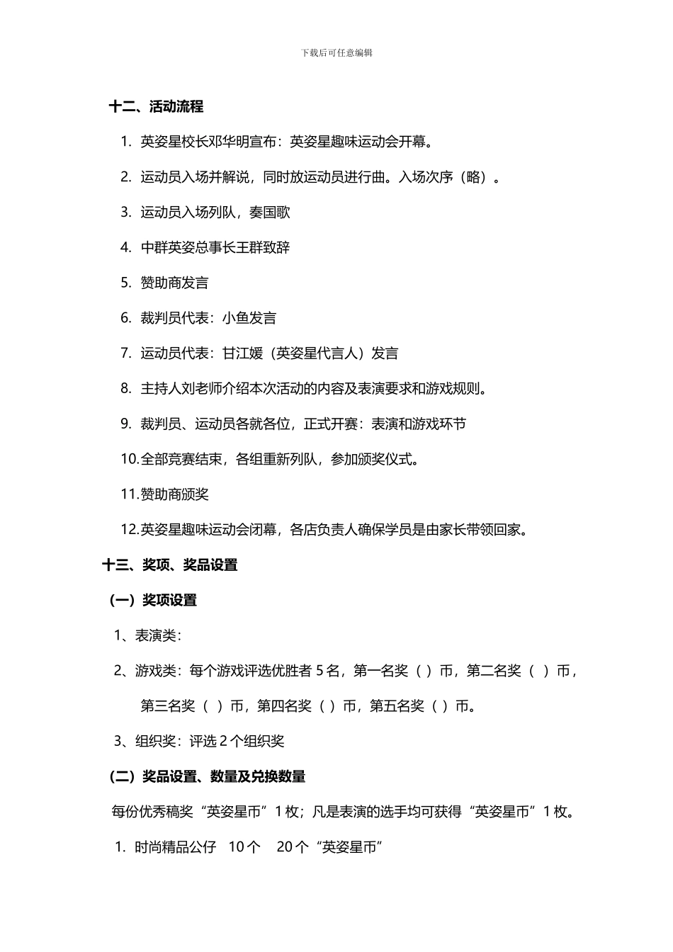 “英姿星”迎五一趣味运动会活动方案_第3页