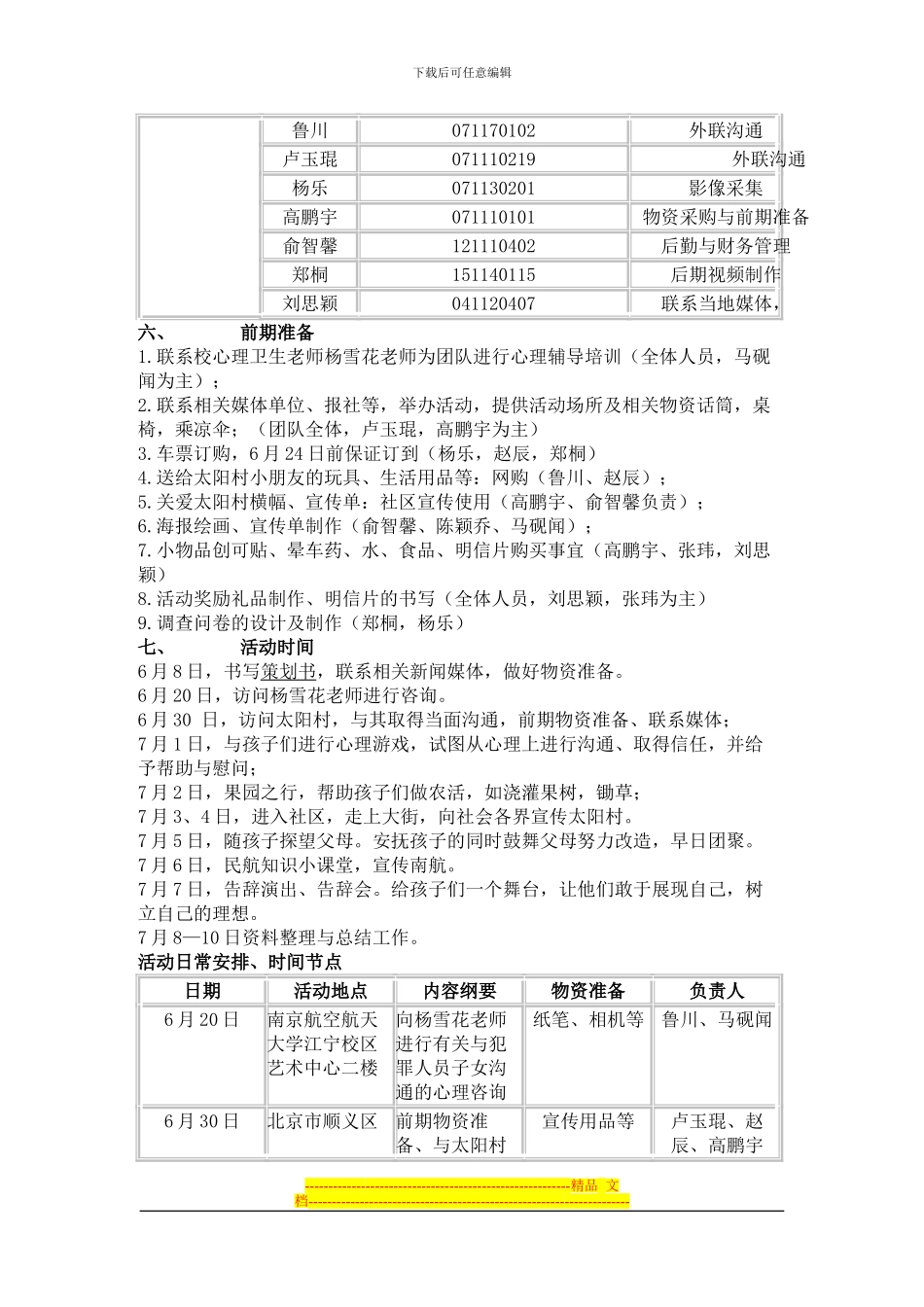 “花开一夏”2024年暑期社会实践活动方案_第2页