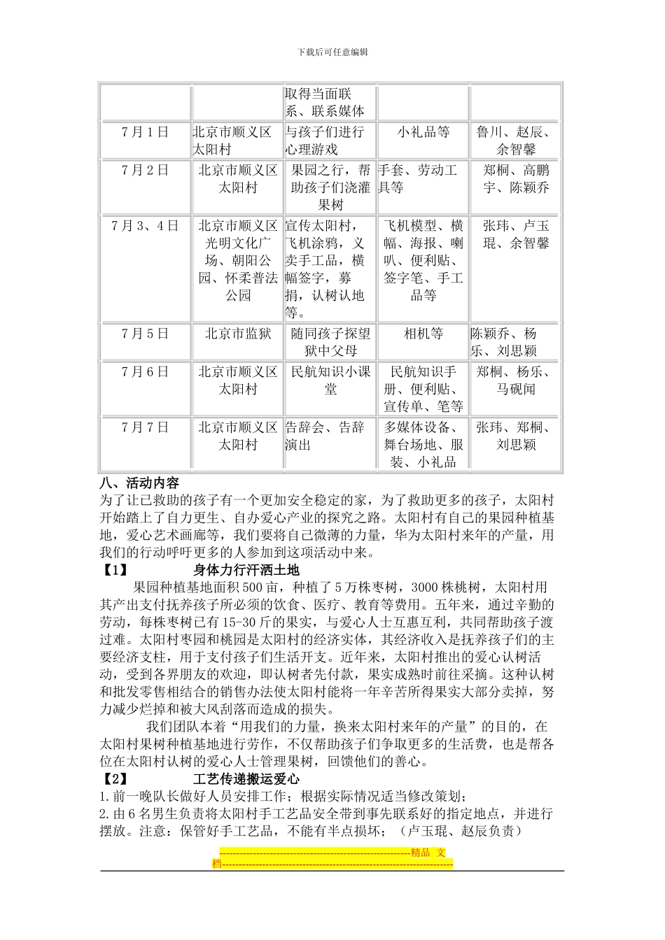 “花开一夏”2024年暑期社会实践活动方案_第3页