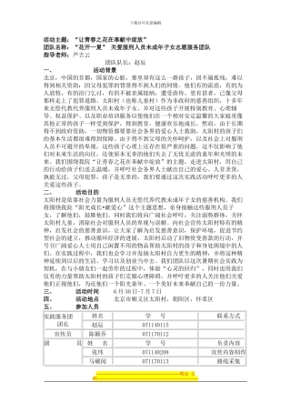 “花开一夏”2024年暑期社会实践活动方案