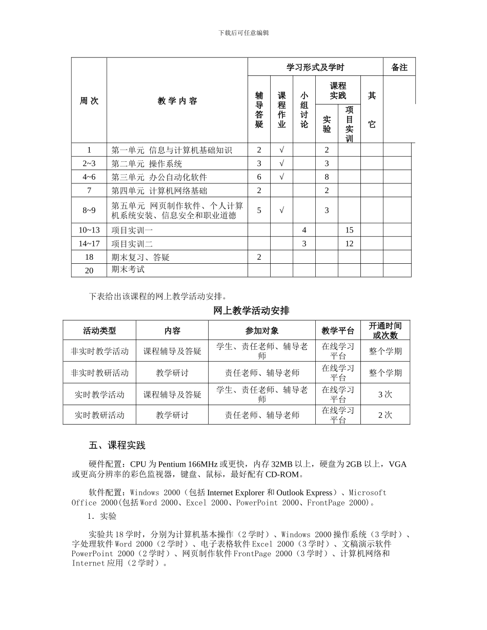 “计算机文化基础”课程实施方案---浙江广播电视大学_第2页