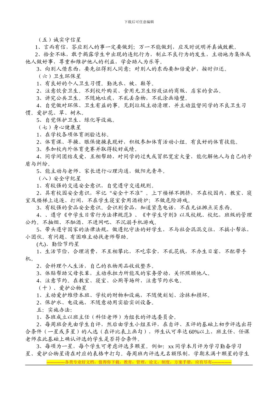 “认星争优-做美德少年“活动方案_第2页