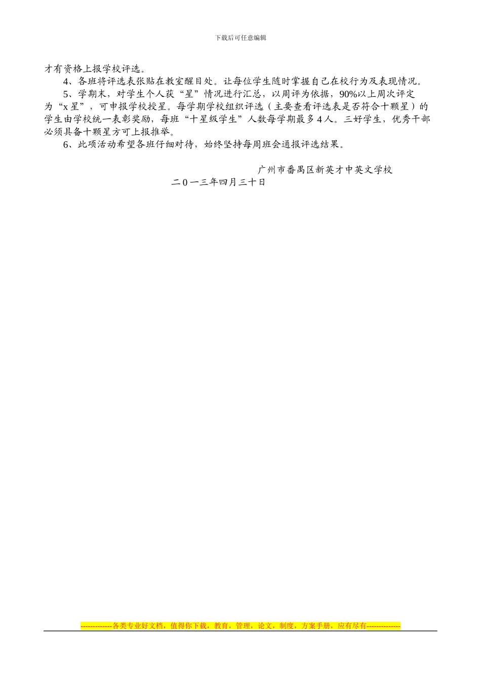 “认星争优-做美德少年“活动方案_第3页