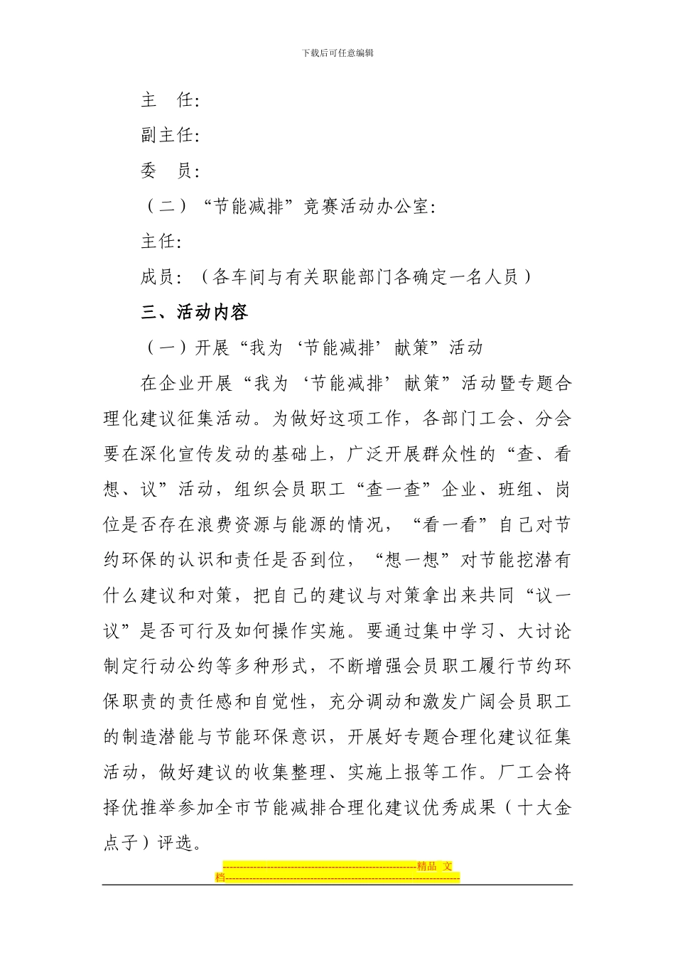 “节能减排”竞赛活动实施方案_第2页