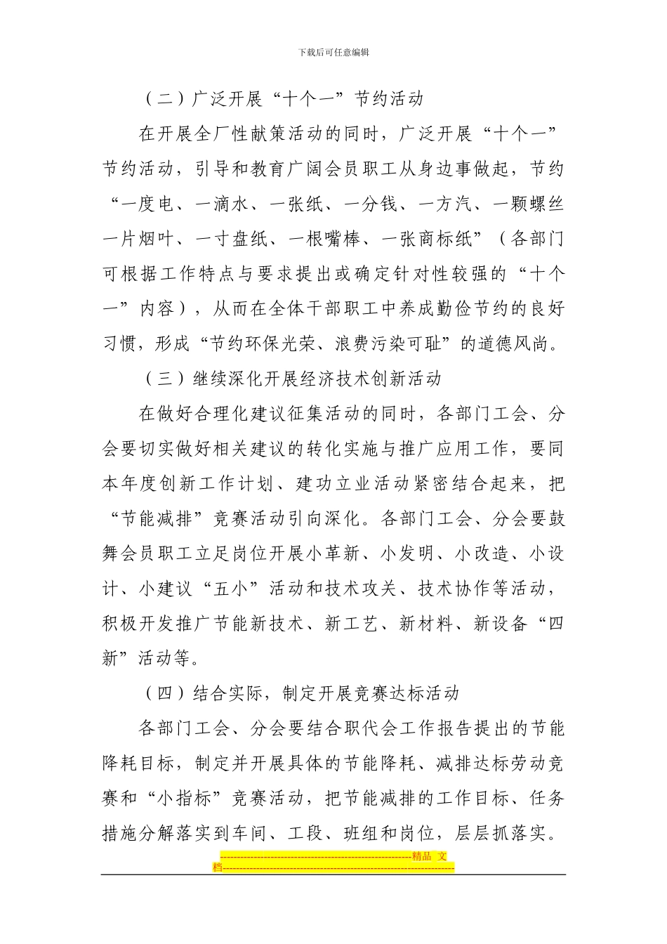 “节能减排”竞赛活动实施方案_第3页