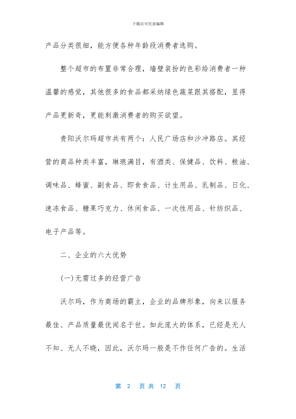 “认知企业”实践报告-企业认知实践报告_第2页