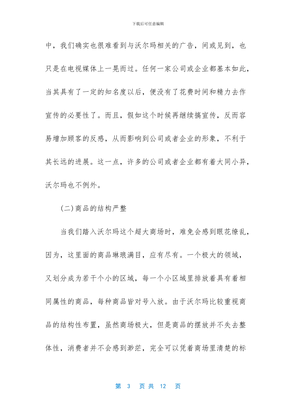 “认知企业”实践报告-企业认知实践报告_第3页