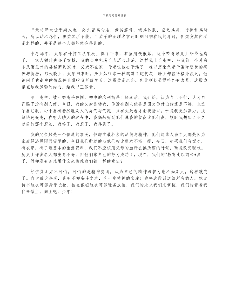 “让青春为祖国绽放”个人心得体会-菁选3篇_第3页