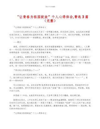 “让青春为祖国绽放”个人心得体会-菁选3篇