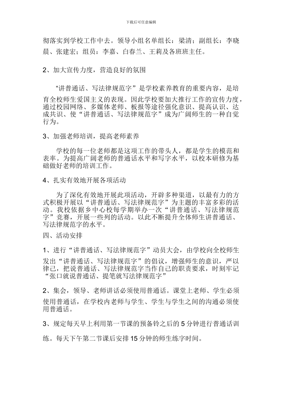 “讲普通话-写规范字”活动方案及总结_第2页