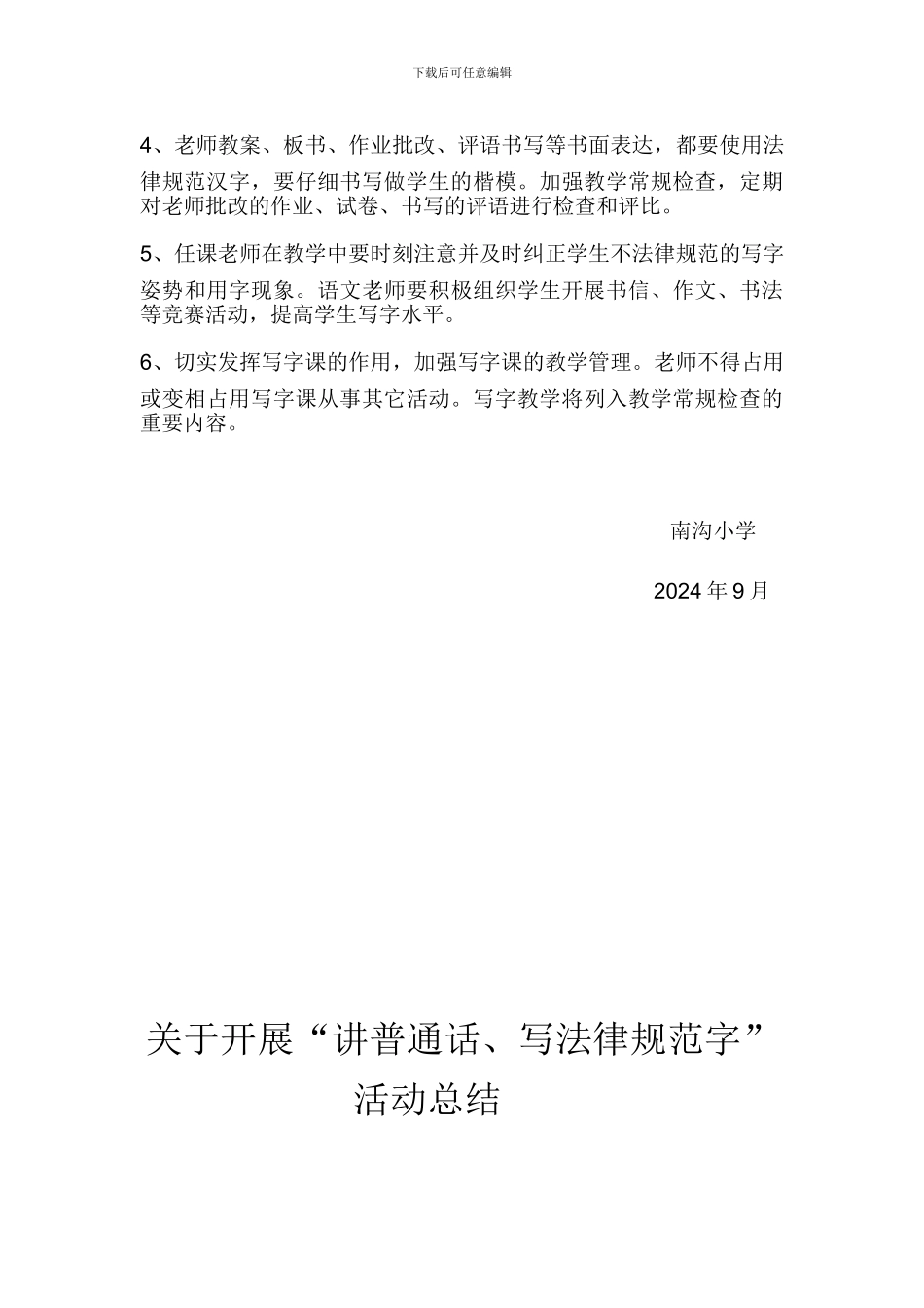 “讲普通话-写规范字”活动方案及总结_第3页