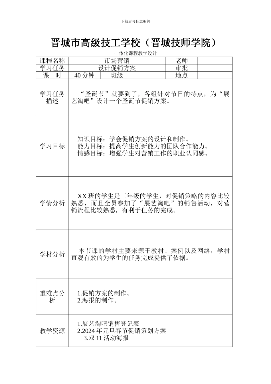 “设计促销方案”教学设计_第1页