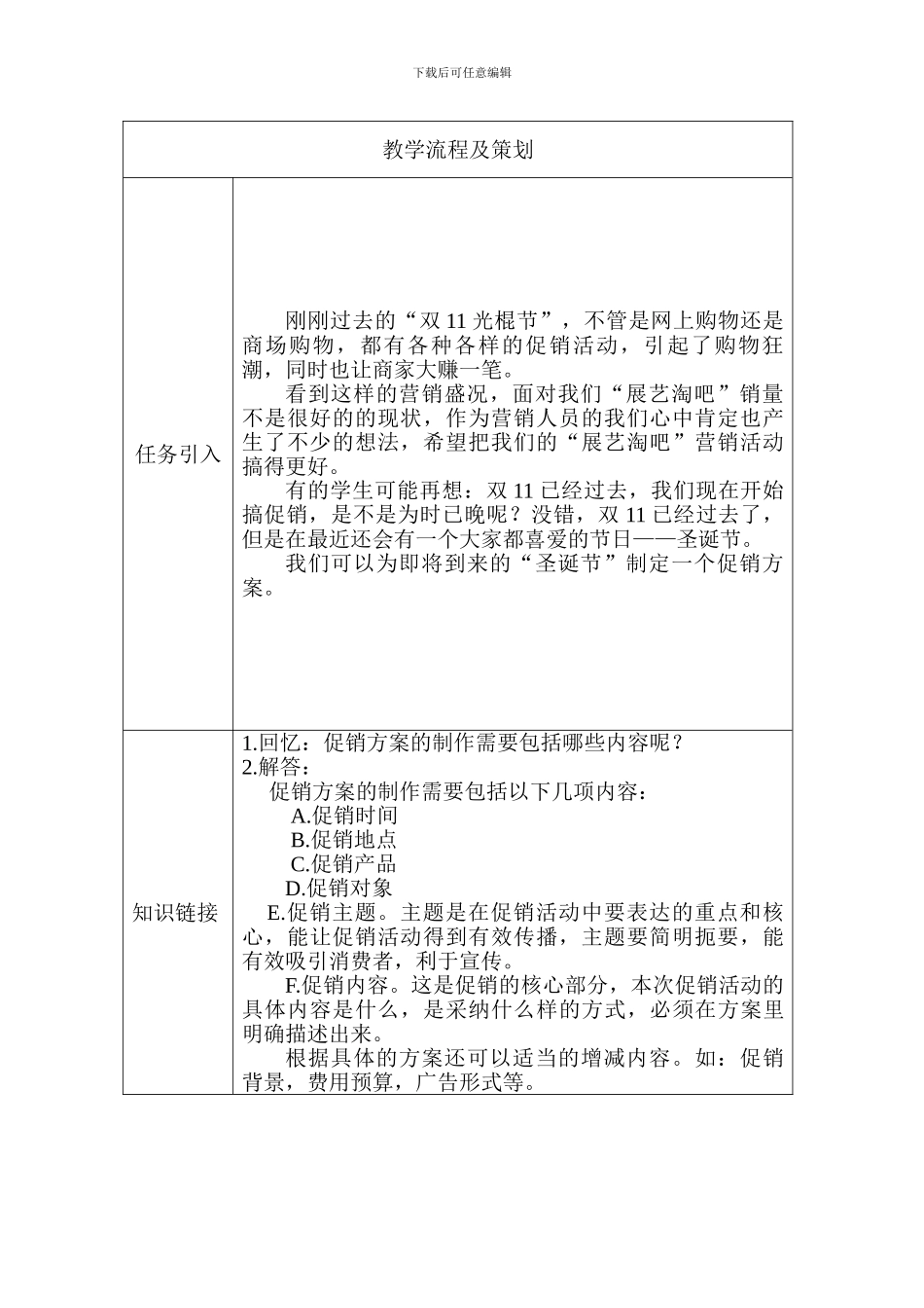 “设计促销方案”教学设计_第2页