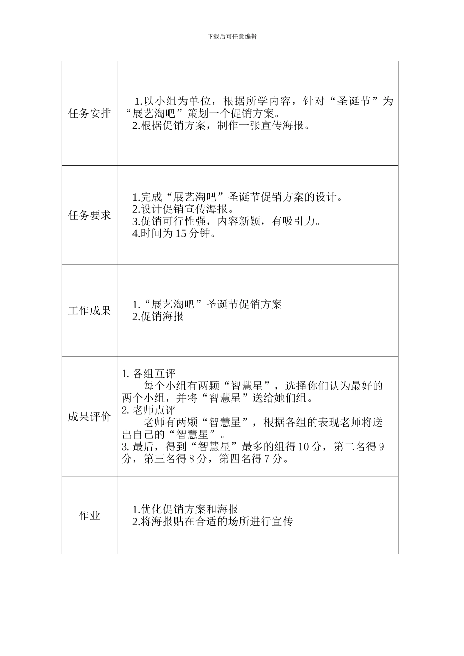 “设计促销方案”教学设计_第3页