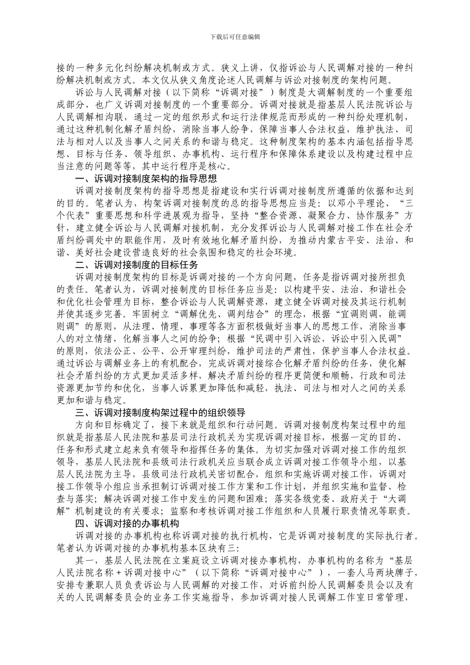 “诉调对接”的制度架构略谈_第2页