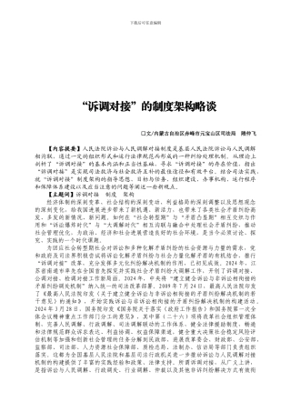 “诉调对接”的制度架构略谈
