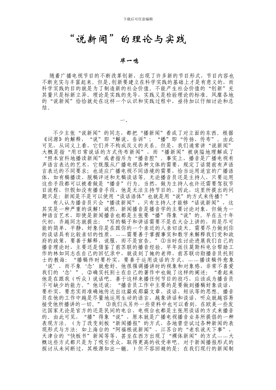 “说新闻”的理论与实践_第1页