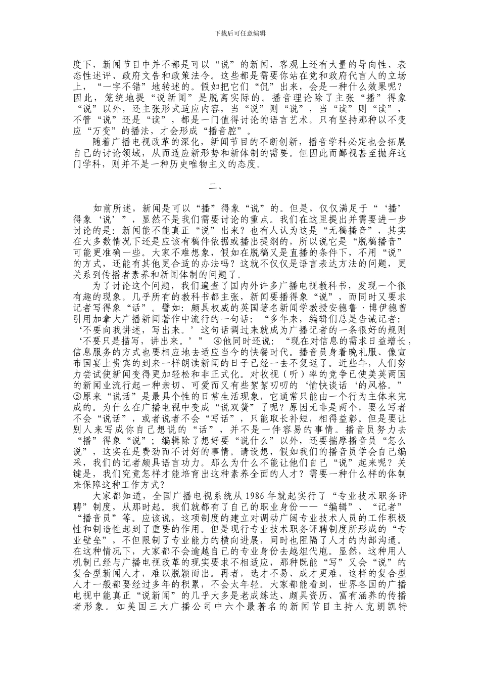 “说新闻”的理论与实践_第2页