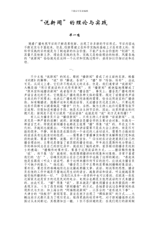 “说新闻”的理论与实践