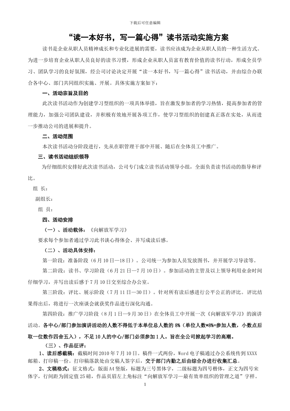 “读一本好书-写一篇心得”读书活动实施方案_第1页