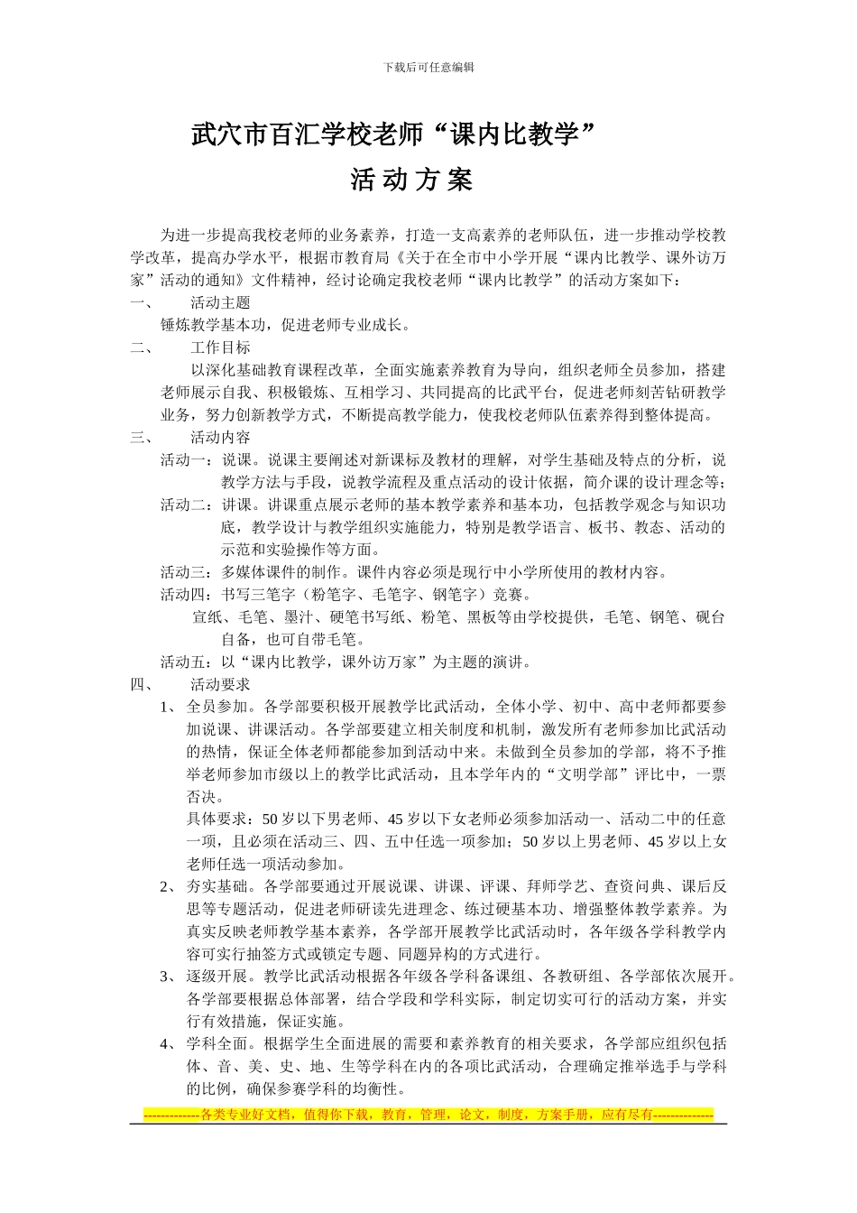 “课内比教学”活动方案_第1页