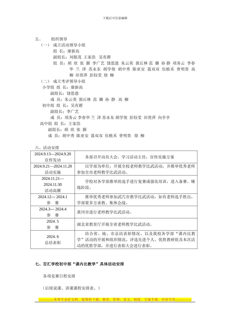 “课内比教学”活动方案_第2页
