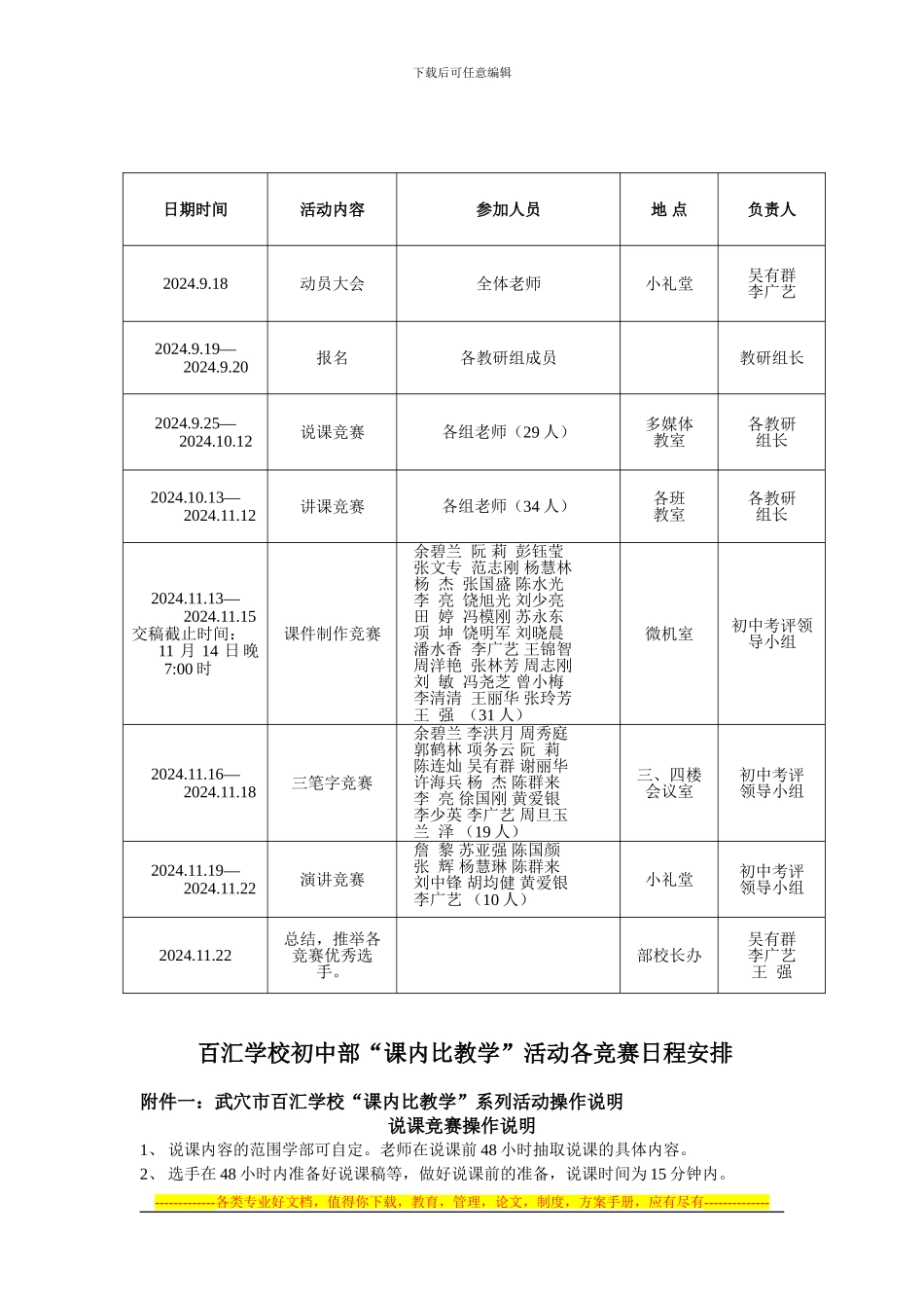 “课内比教学”活动方案_第3页