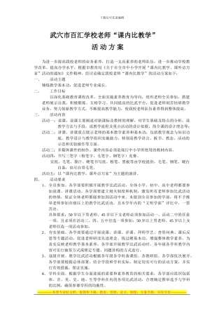“课内比教学”活动方案