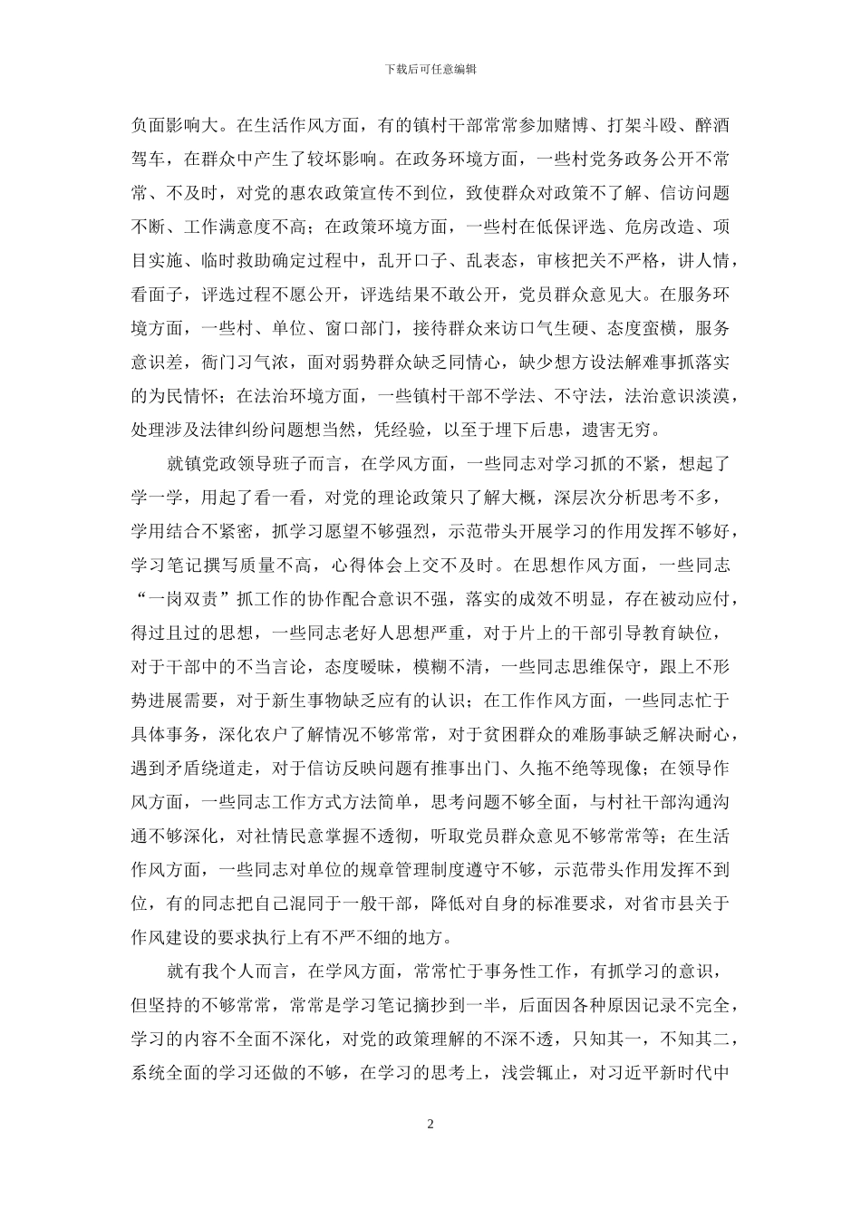 “转变作风改善发展环境建设年”活动大讨论发言素材_第2页