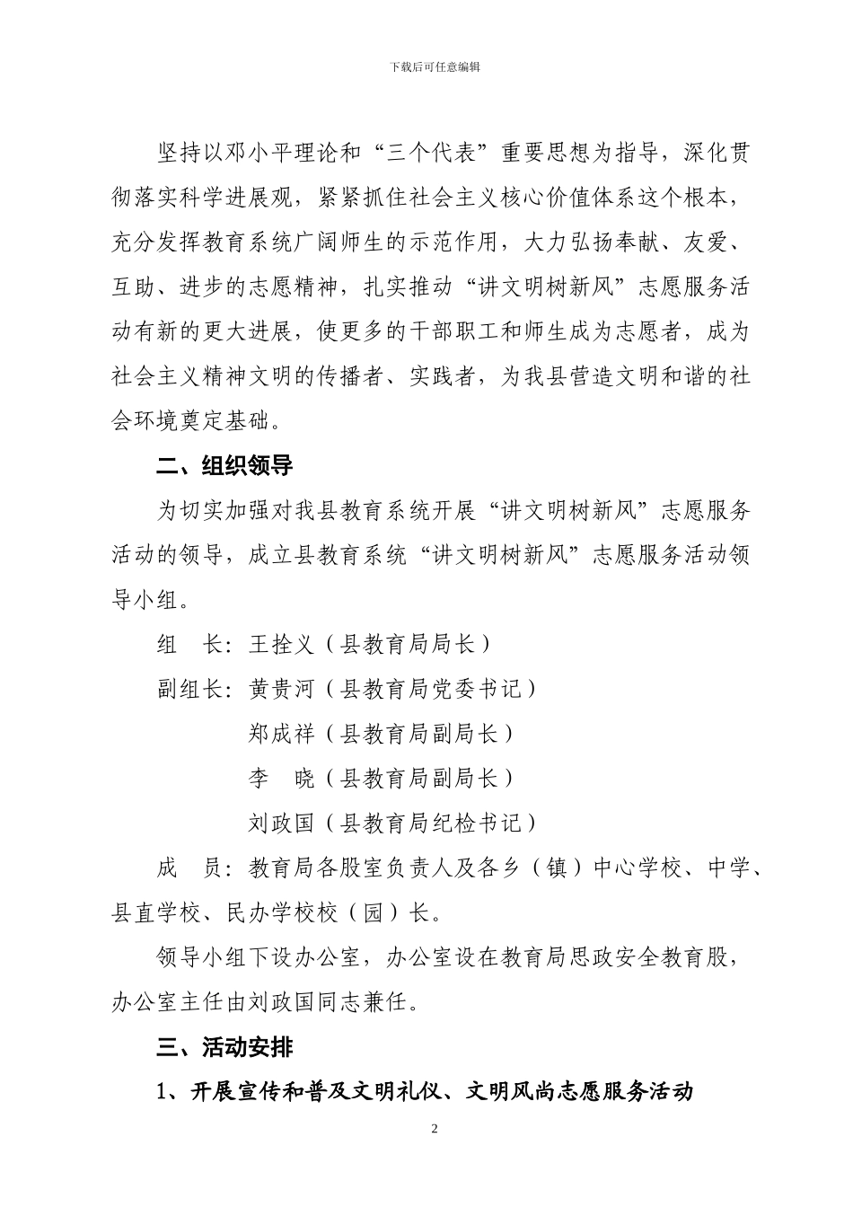 “讲文明-树新风”志愿服务活动实施方案_第2页