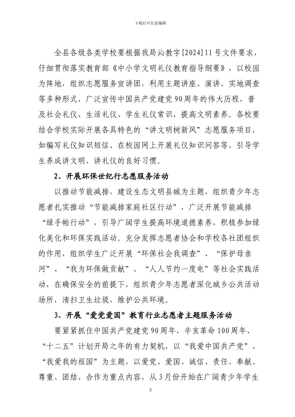 “讲文明-树新风”志愿服务活动实施方案_第3页