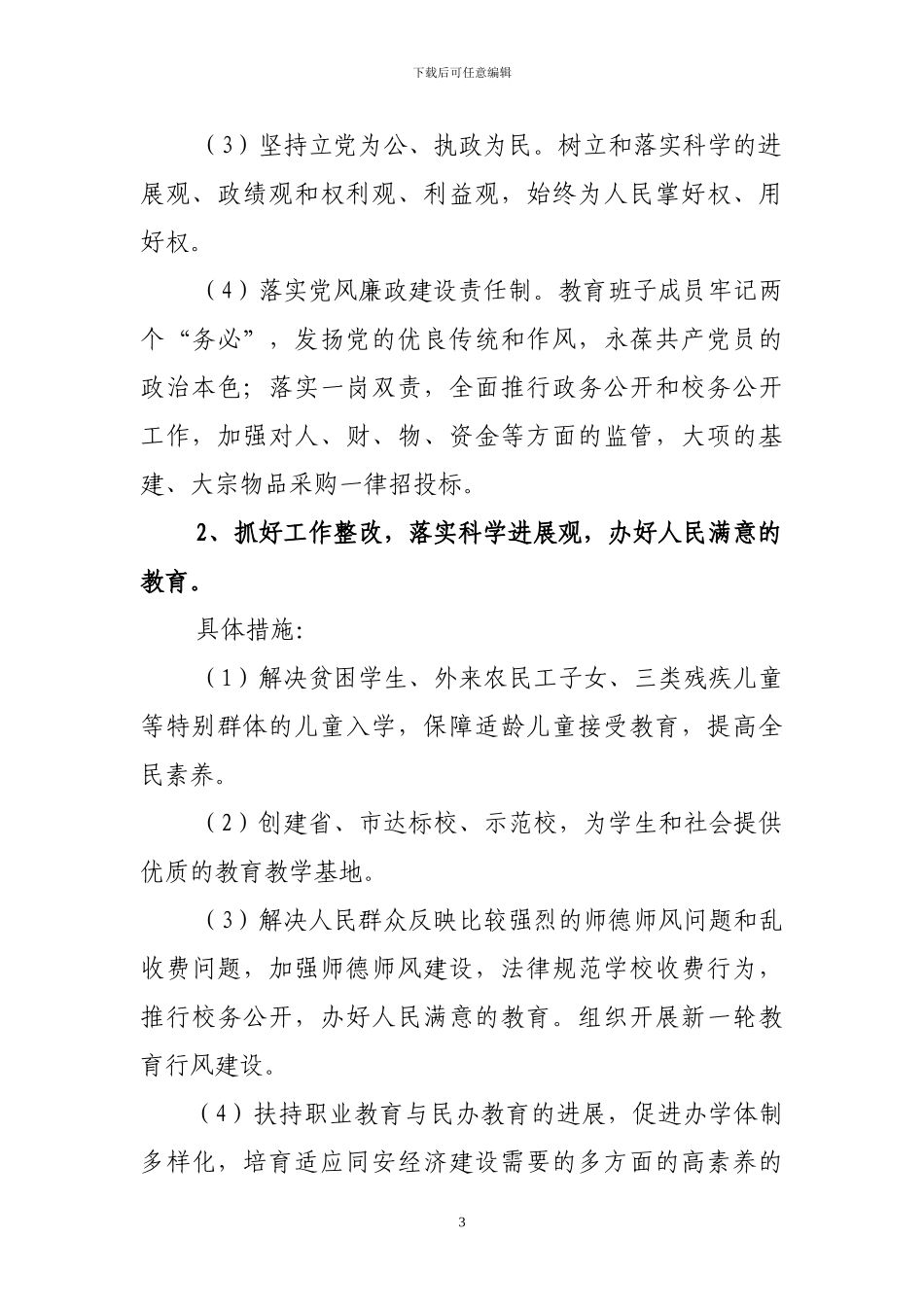 “讲正气、树新风”主题教育活动党委班子整改方案_第3页