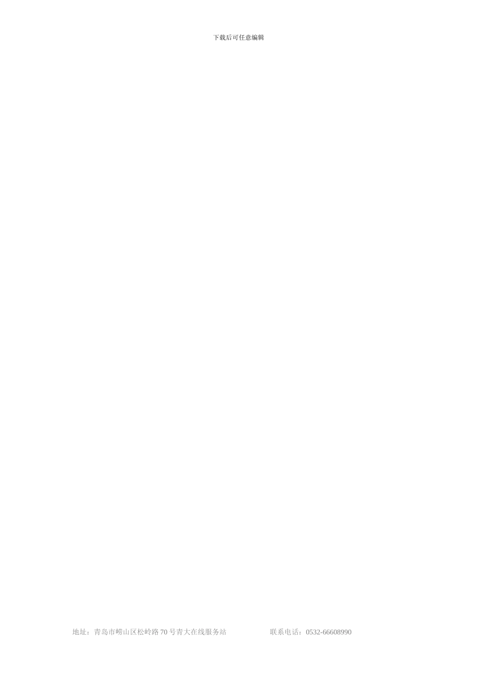 “青大在线”校园传媒推广业务招商函_第3页