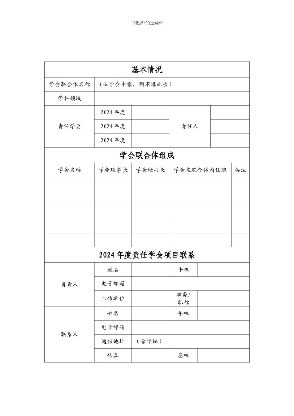 “青年人才托举工程”项目申报书_第3页
